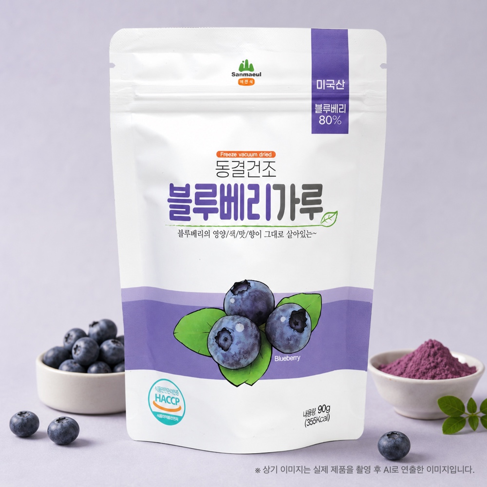 산마을 블루베리 가루 분말 90g 외 1종 동결건조 야채가루 과일가루 - 상세 이미지 3