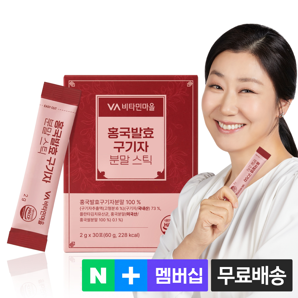 [1개월분] 비타민마을 홍국발효 청양 구기자 분말스틱 30포, 1개 - 상품 이미지
