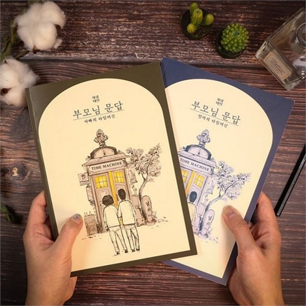 인터뷰 부모님 문답 책 아버지 어머니 문답 책 질문지 회고록 - 상품 이미지