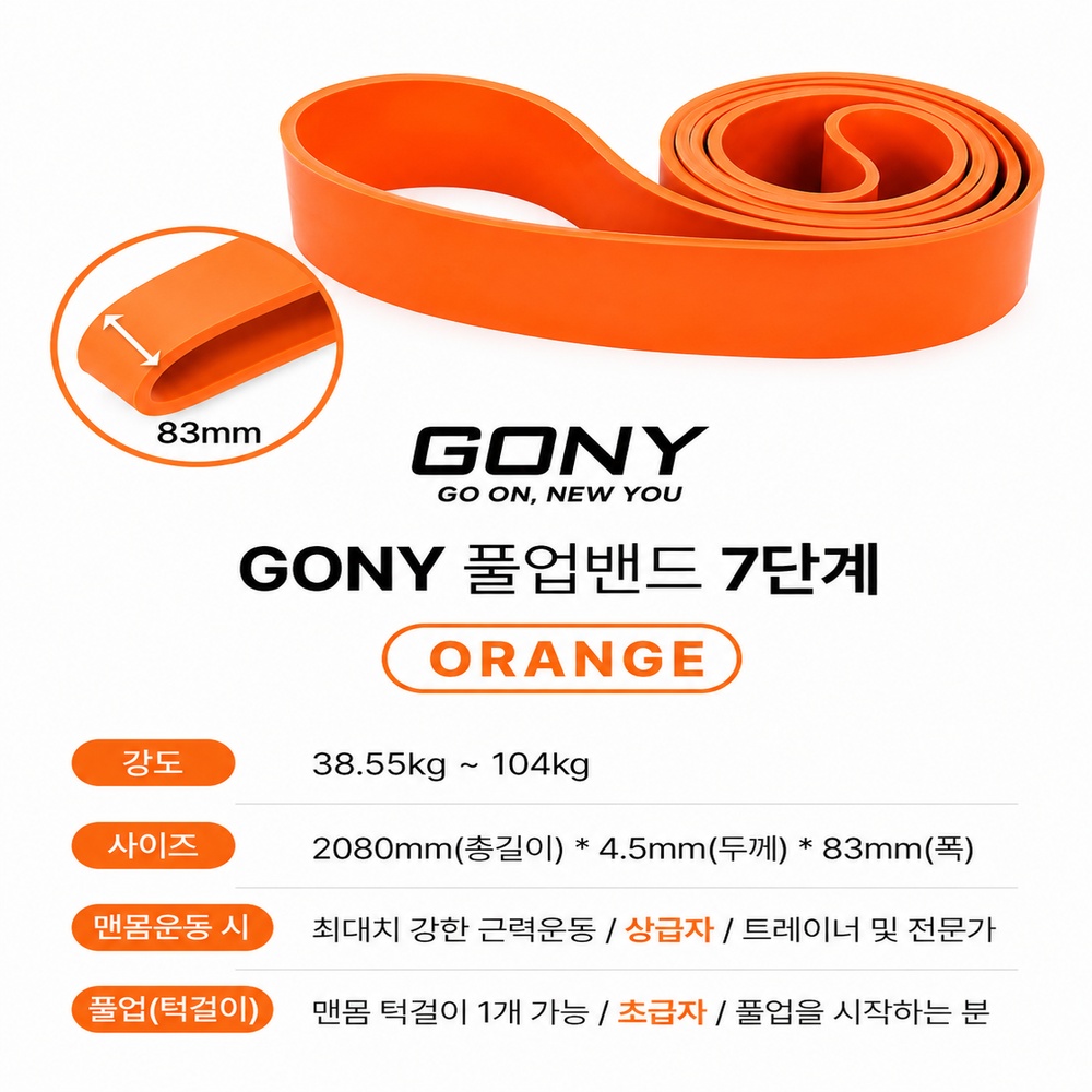 GONY 턱걸이밴드 풀업밴드 철봉 턱걸이 재활 튜빙 이미지 8