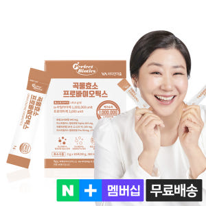 [1개월분] 퍼펙트바이오틱스 100만 역가수치 리뉴얼 곡물 발효 소화 효... 맛있게 먹은 솔직 후기 - 상품 이미지 1