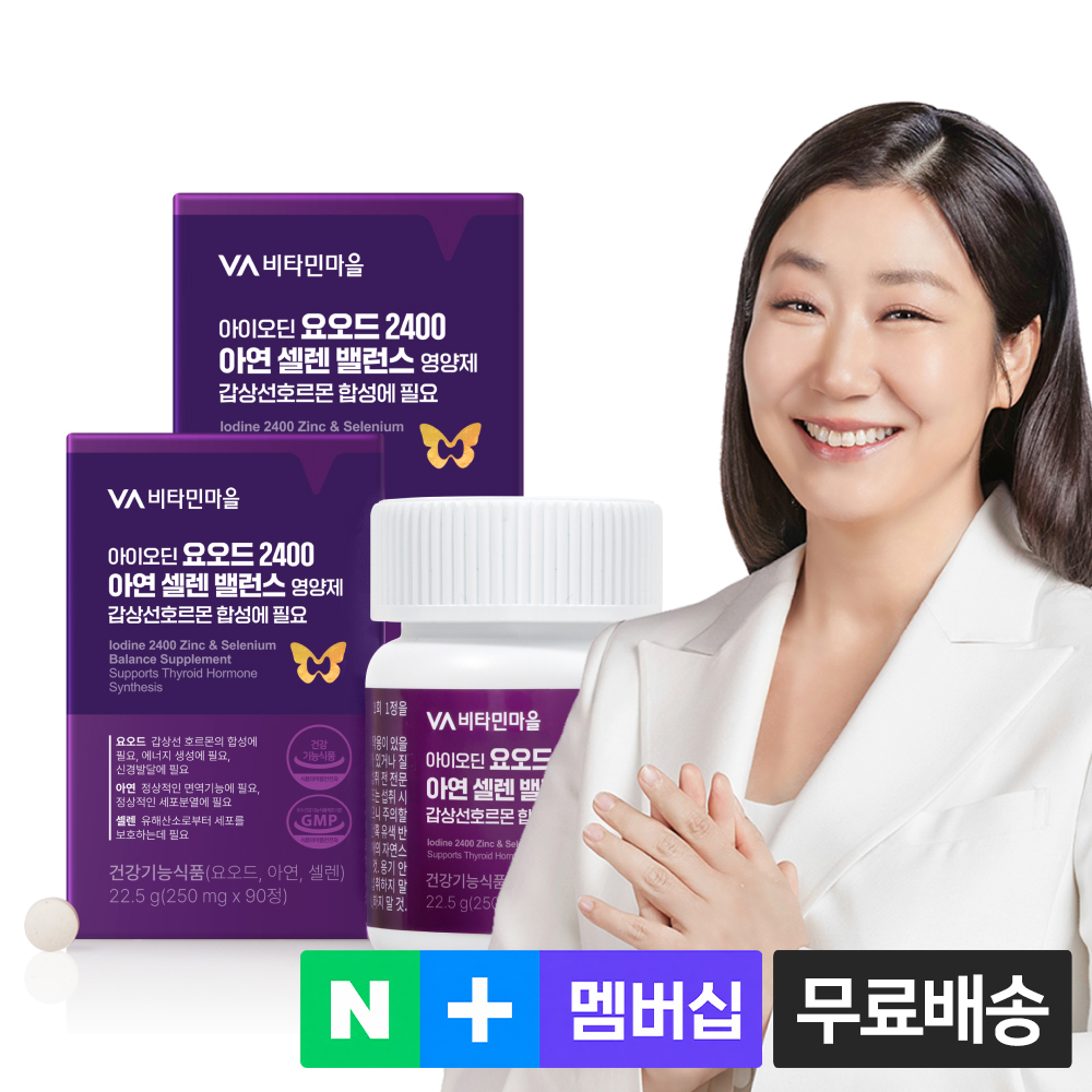 [6개월분] 비타민마을 아이오딘 요오드 2400 아연 셀렌 밸런스영양제 감상선호르몬 합성에 필요 90정, 2개 - 상품 이미지