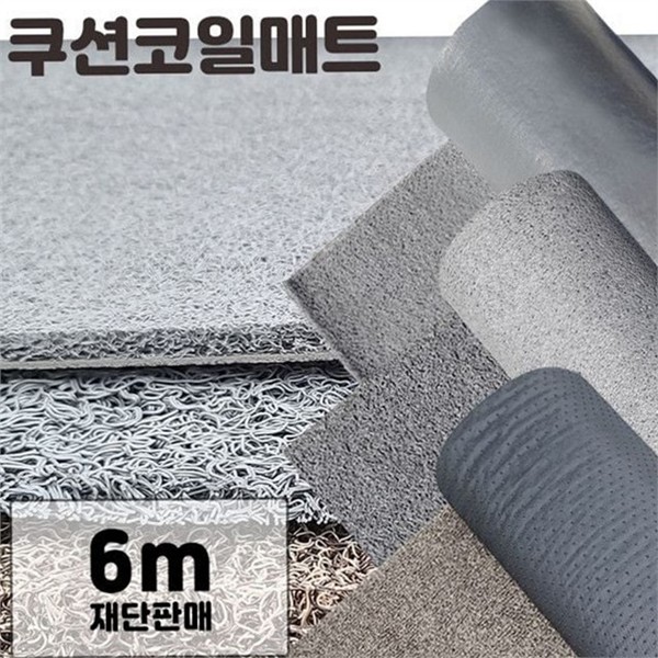 고무 미끄럼 방지 현관 매트 길이6m 사무실 현관 코일 매트 - 상품 이미지