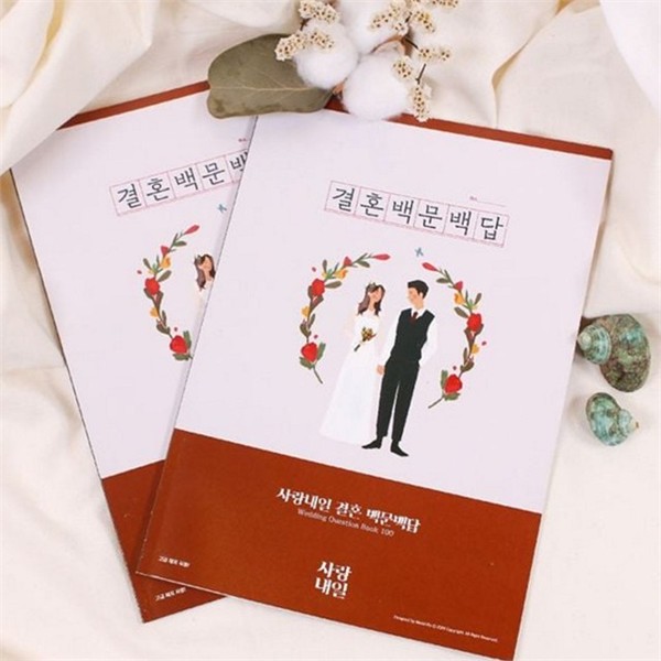 커플 결혼 문답 집 2p 백문백답 신혼부부 문답 기록 노트 - 상품 이미지
