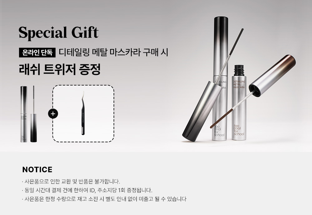 mascara too cool for school coréen k-beauty