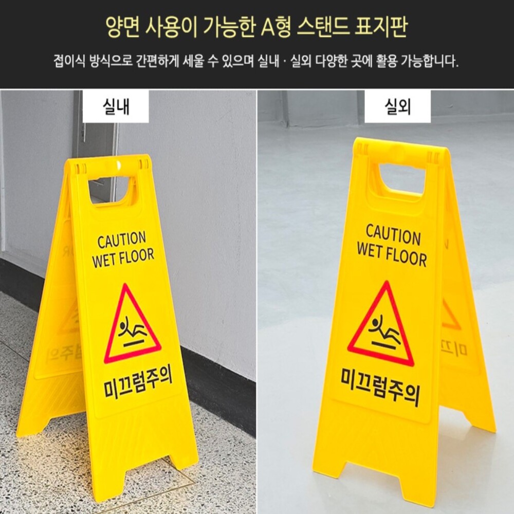 미끄럼주의 A형 스탠드 표지판 손잡이 양면사용 접이식 미끄럼 알림 표지판 안내판 - 상품 이미지