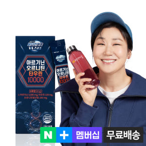 비타민마을 스포츠 고함량 아르기닌 오르니틴 타우린 10000 15포, 1... 맛있게 먹은 솔직 후기 - 상품 이미지 1