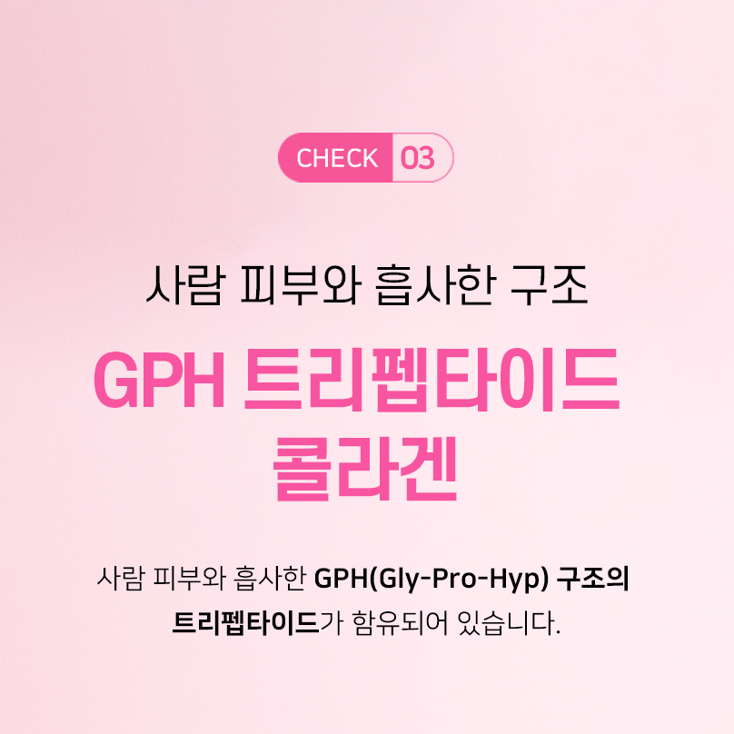초저분자 어린콜라겐 트리펩타이드 1통 엘라스틴 히알루론산 글루타치온 - 상세 이미지 2