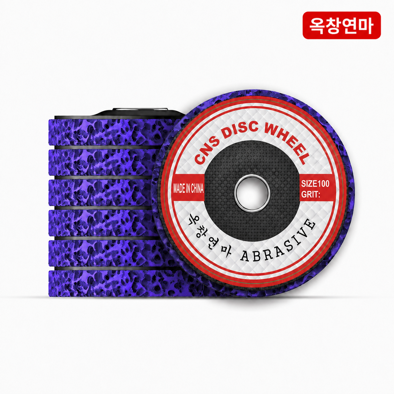 옥창연마 100mm(4인치) CNS 디스크 녹제거 연마 그라인더용 클린디스크 연마 수세미 - 상세 이미지 4