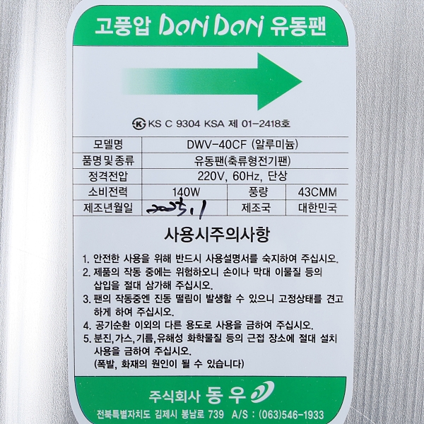 도리도리 동우 유동팬 시설하우스 축사 스마트팜 원예 공기순환팬 DWV-40CF 이미지 7