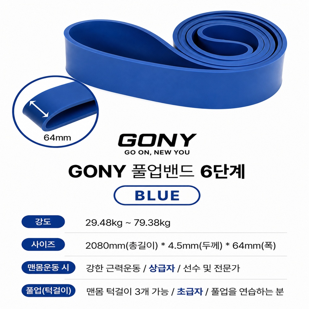 GONY 턱걸이밴드 풀업밴드 철봉 턱걸이 재활 튜빙 이미지 7