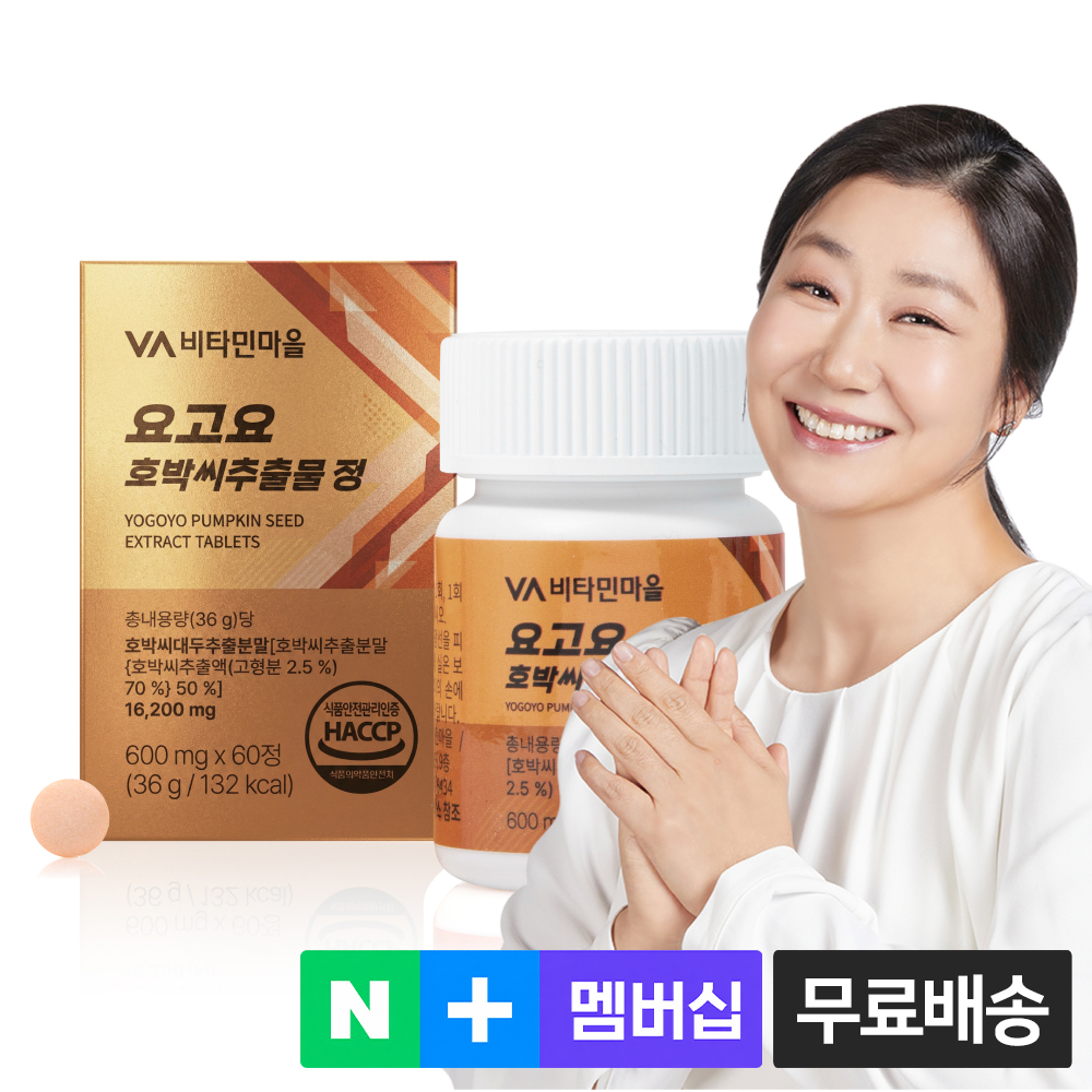 [2개월분] 비타민마을 요고요 호박씨추출물 정 60정, 1개 - 상품 이미지