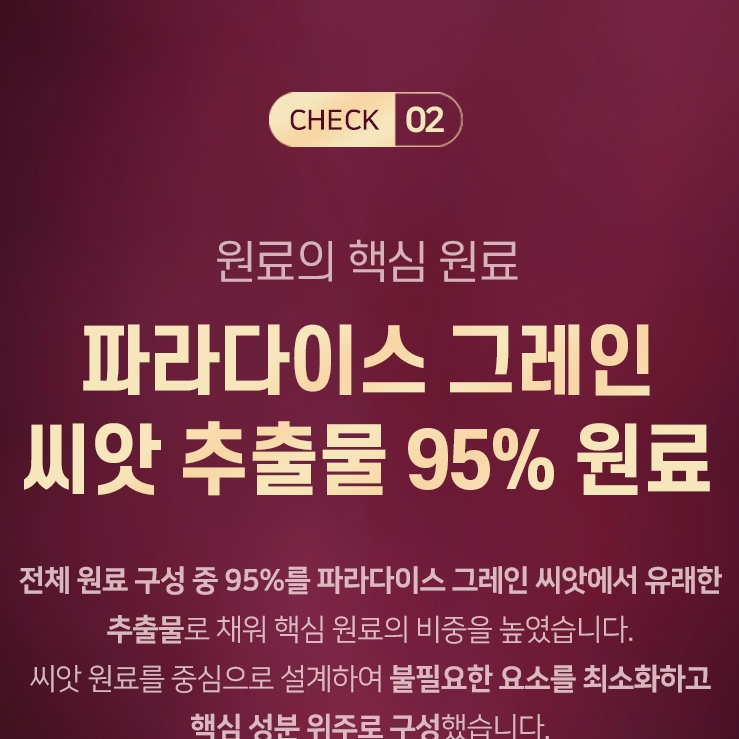 파라다이스 그레인 그래인 20배 농축 2개월분 이미지 6