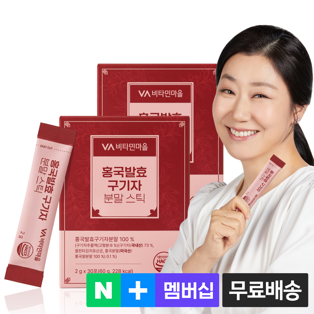 [2개월분] 비타민마을 홍국발효 청양 구기자 분말스틱 30포, 2개 - 상품 이미지