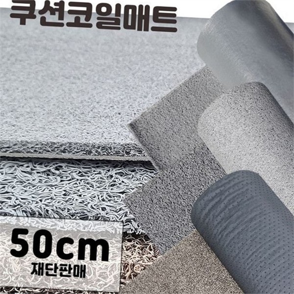 재단형 미끄럼 방지 현관 매트 길이50cm씩 업소용 현관 매트 - 상세 이미지 2