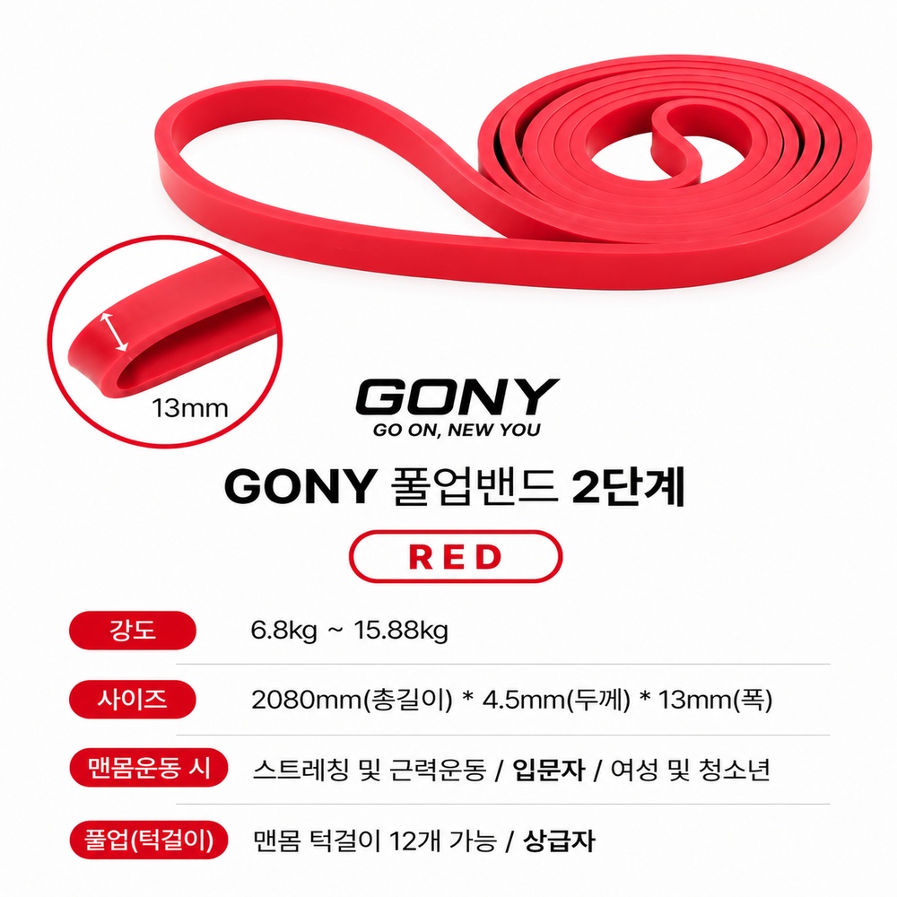 GONY 턱걸이밴드 풀업밴드 철봉 턱걸이 재활 튜빙 - 상세 이미지 3