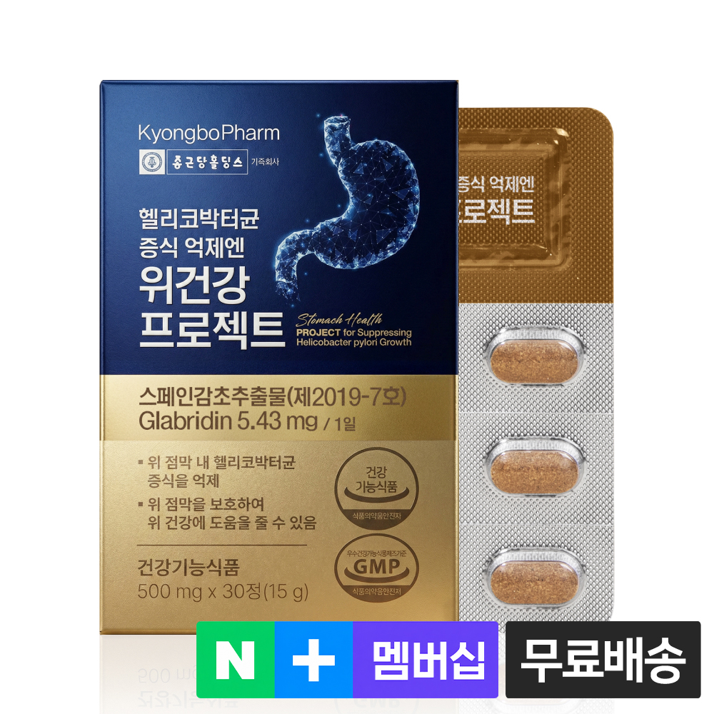 [1개월분] 종근당홀딩스 경보제약 헬리코박터균 증식 억제엔 위건강 프로젝트 30정, 1개 - 상품 이미지