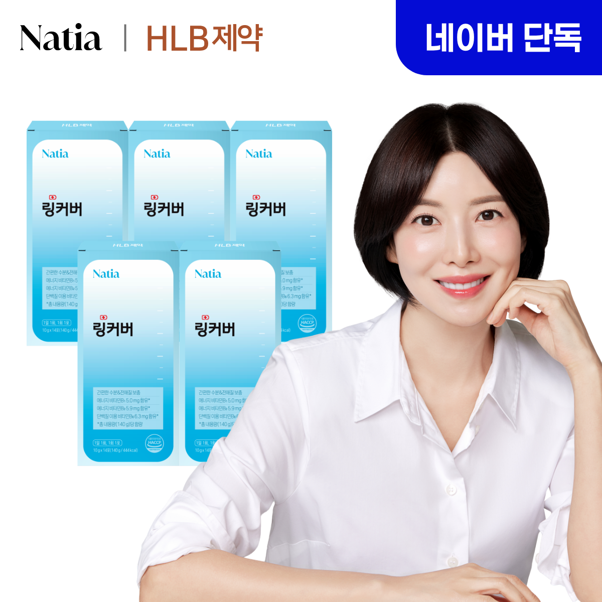 나티아 링커버 마시는포도당 전해질음료 이온음료분말 수분보충제 14포, 5개 - 상품 이미지