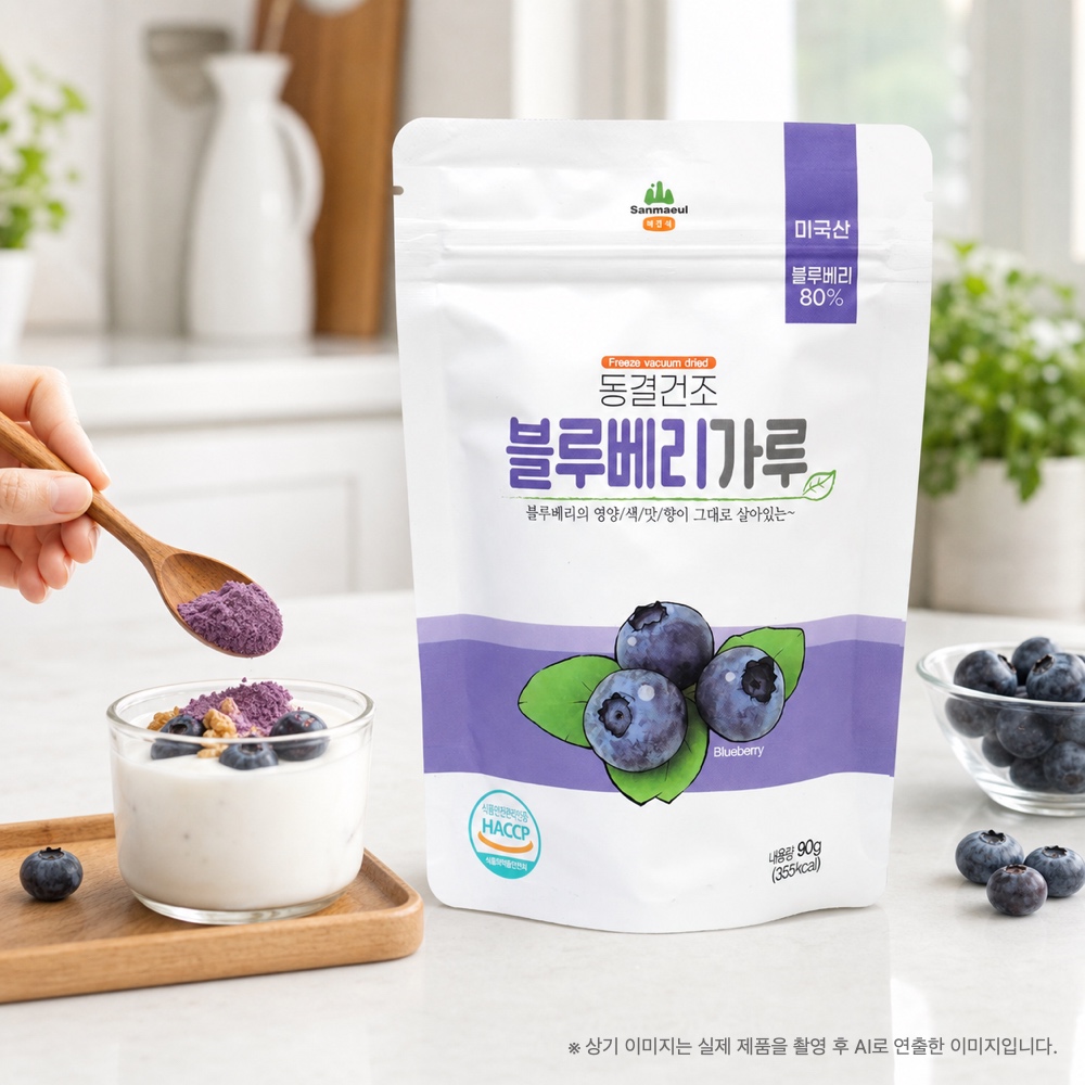 산마을 블루베리 가루 분말 90g 외 1종 동결건조 야채가루 과일가루 - 상품 이미지