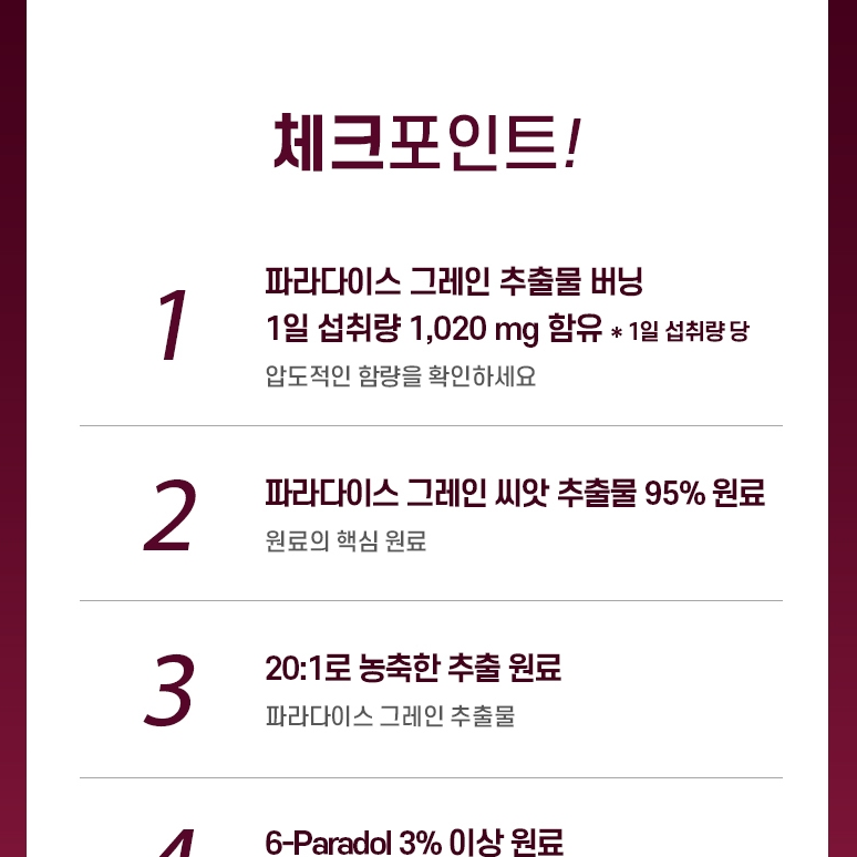 파라다이스 그레인 그래인 20배 농축 6개월분 이미지 6