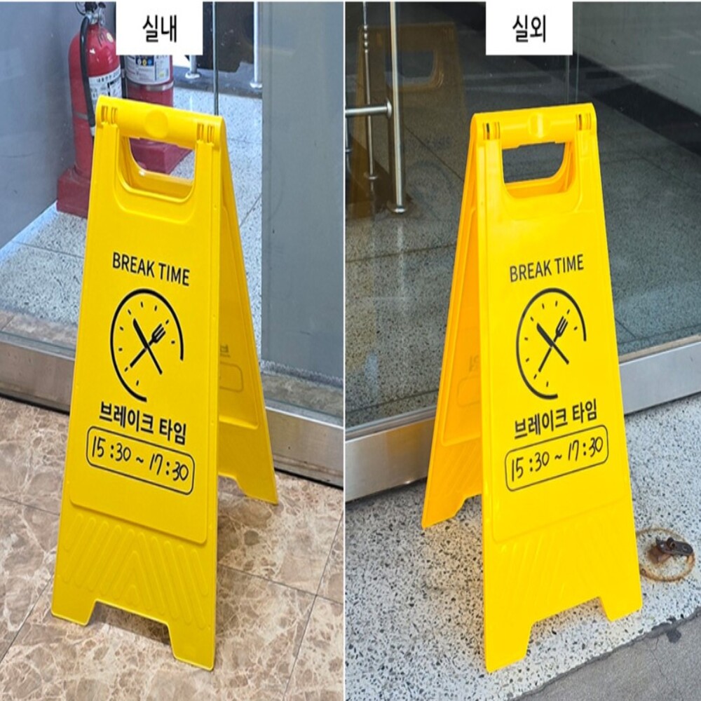 브레이크 타임 A형 스탠드 표지판 손잡이 양면사용 접이식 휴식시간 표지판 안내판 - 상품 이미지