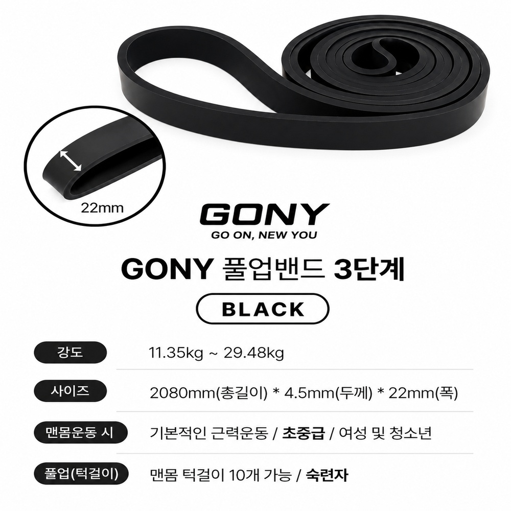 GONY 턱걸이밴드 풀업밴드 철봉 턱걸이 재활 튜빙 - 상세 이미지 4