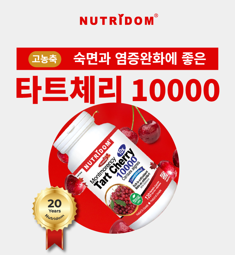 뉴트리돔 북미산 10배 고농축 몽모랑시 타트체리 1000mg 120캡슐, 1개 - 상세 이미지 2