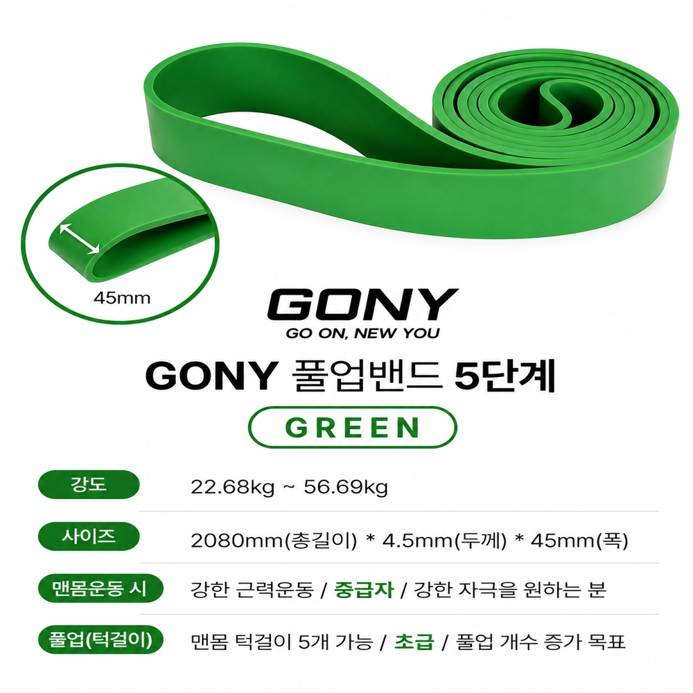 GONY 턱걸이밴드 풀업밴드 철봉 턱걸이 재활 튜빙 이미지 6