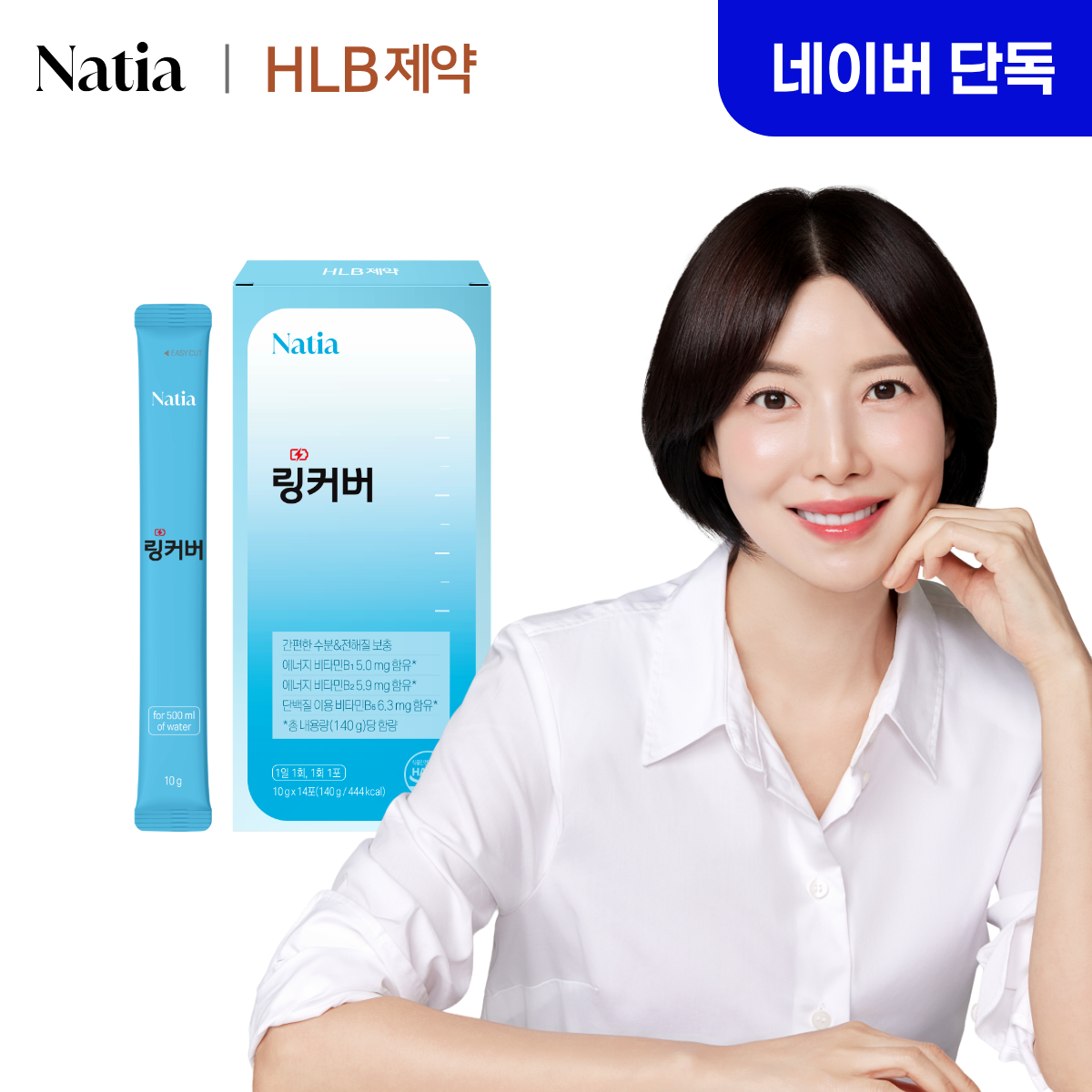 나티아 링커버 마시는포도당 전해질음료 이온음료분말 수분보충제 14포 140g, 4개 - 상세 이미지 2
