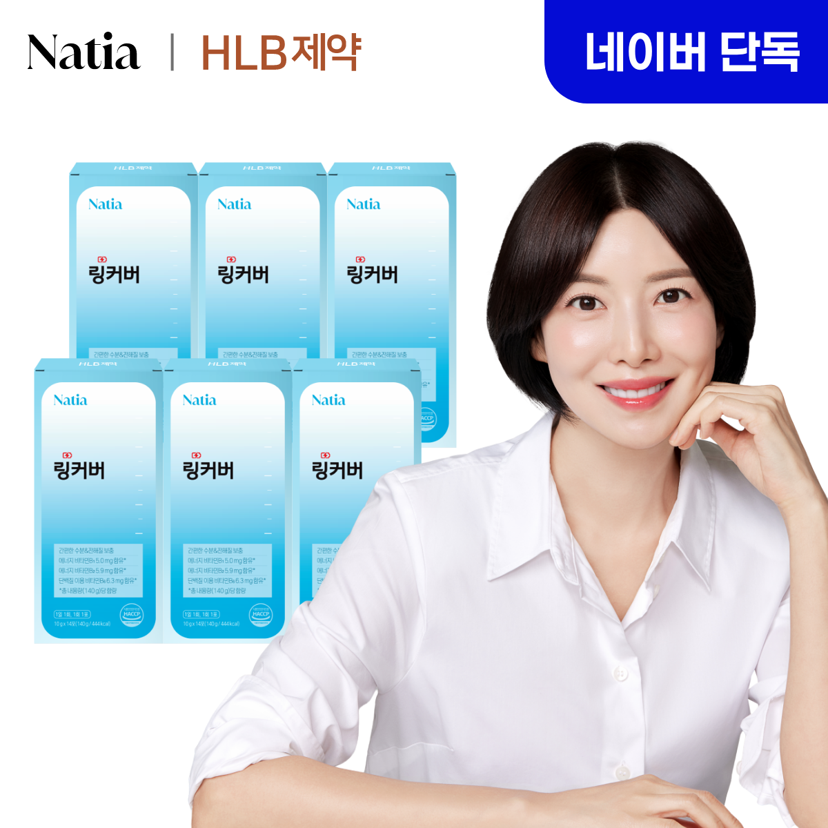 나티아 링커버 마시는포도당 전해질음료 이온음료분말 수분보충제 14포 140g, 6개 - 상품 이미지