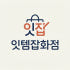 잇템잡화점 로고
