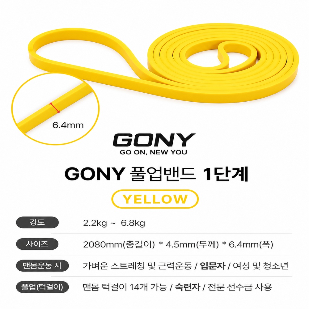 GONY 턱걸이밴드 풀업밴드 철봉 턱걸이 재활 튜빙 - 상세 이미지 2