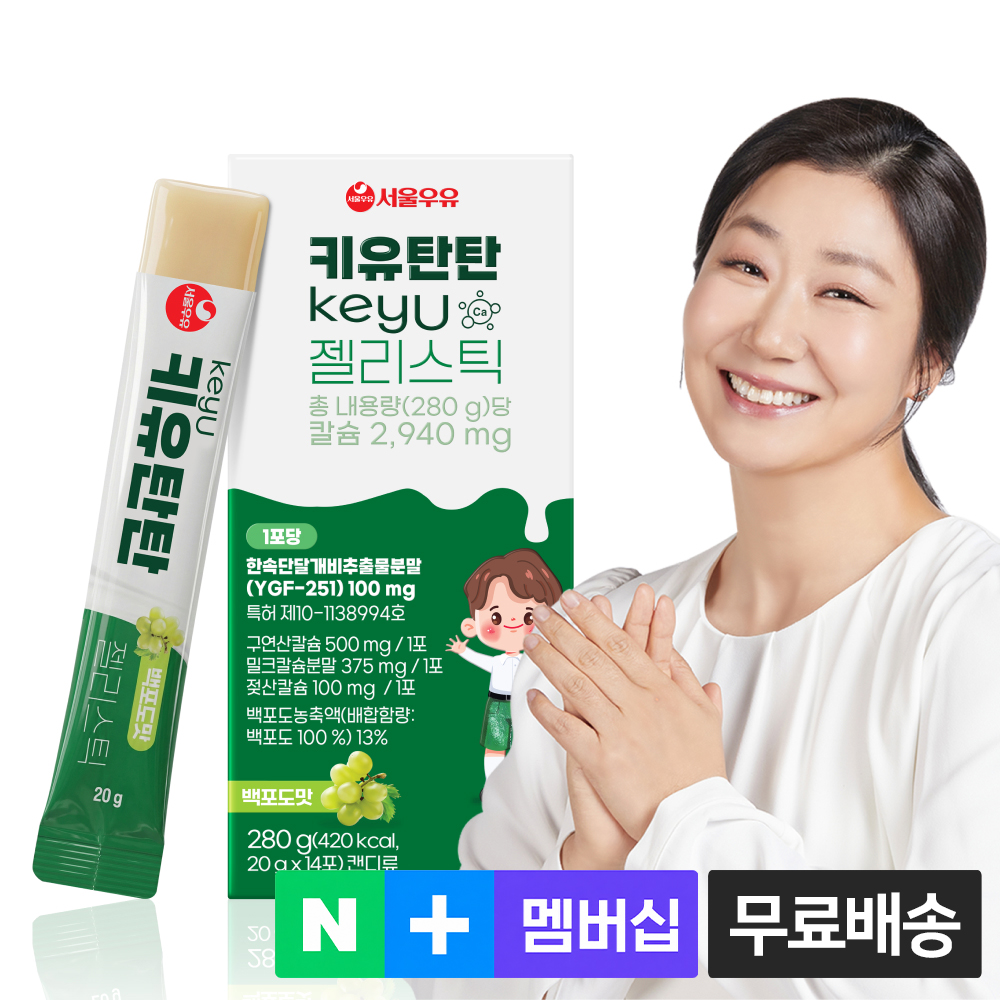 [2주분] 서울우유 성장촉진용 조성물 특허함유 키유탄탄 젤리스틱 14포, 1개 - 상품 이미지