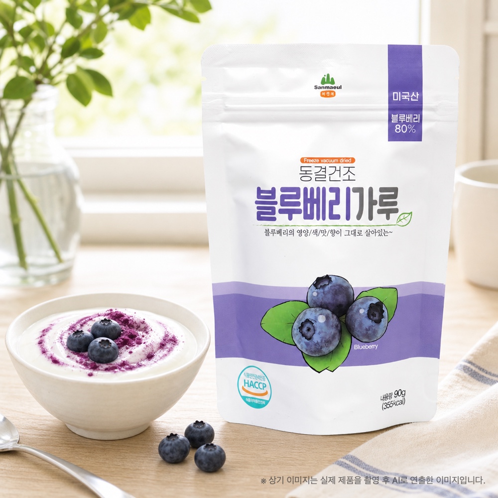 산마을 블루베리 가루 분말 90g 외 1종 동결건조 야채가루 과일가루 - 상세 이미지 4