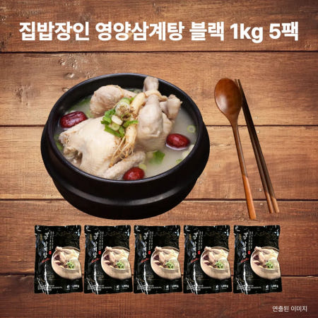 집밥장인 영양삼계탕 블랙 1kg 5팩