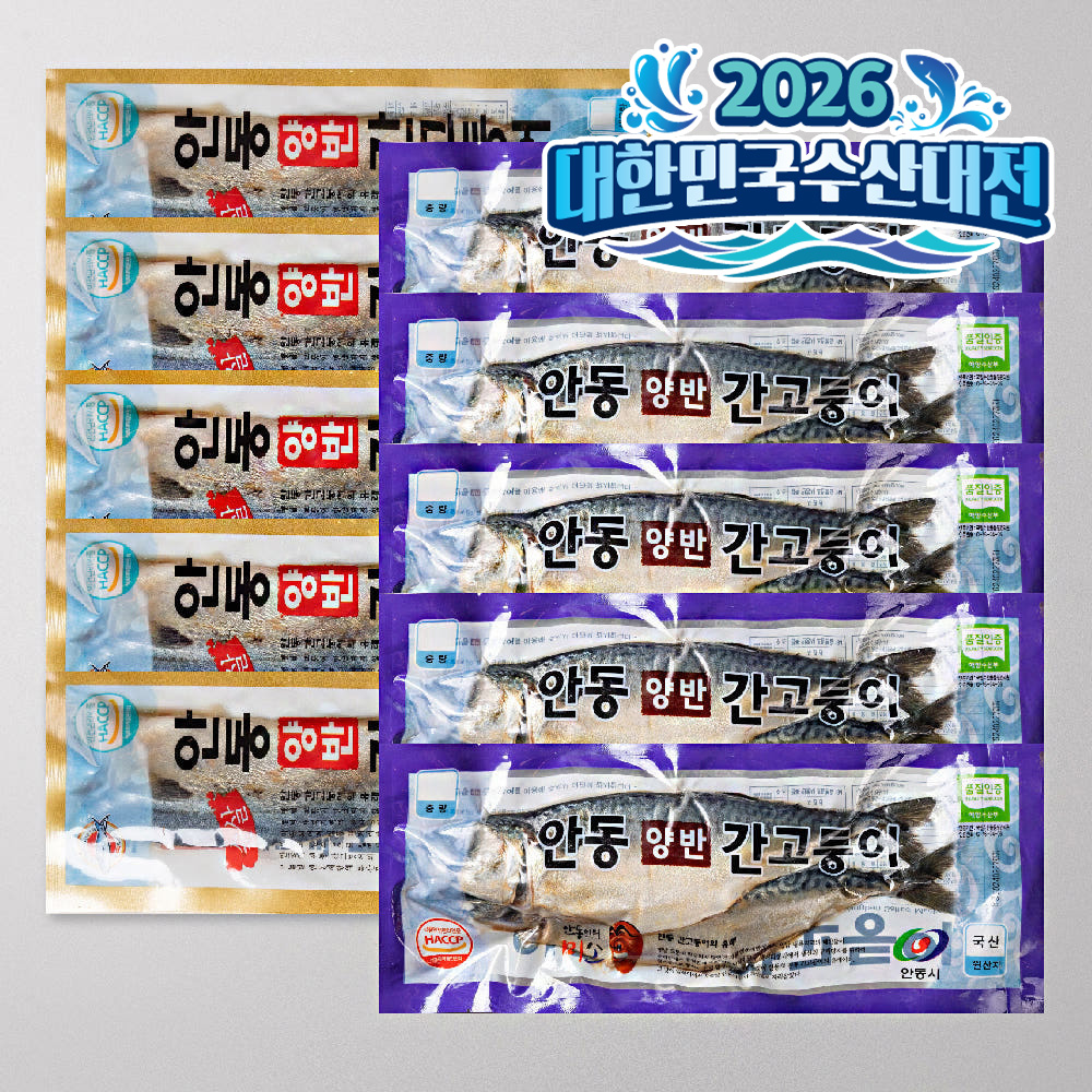안동 간 고등어 구이 간고등어 - 메인 이미지