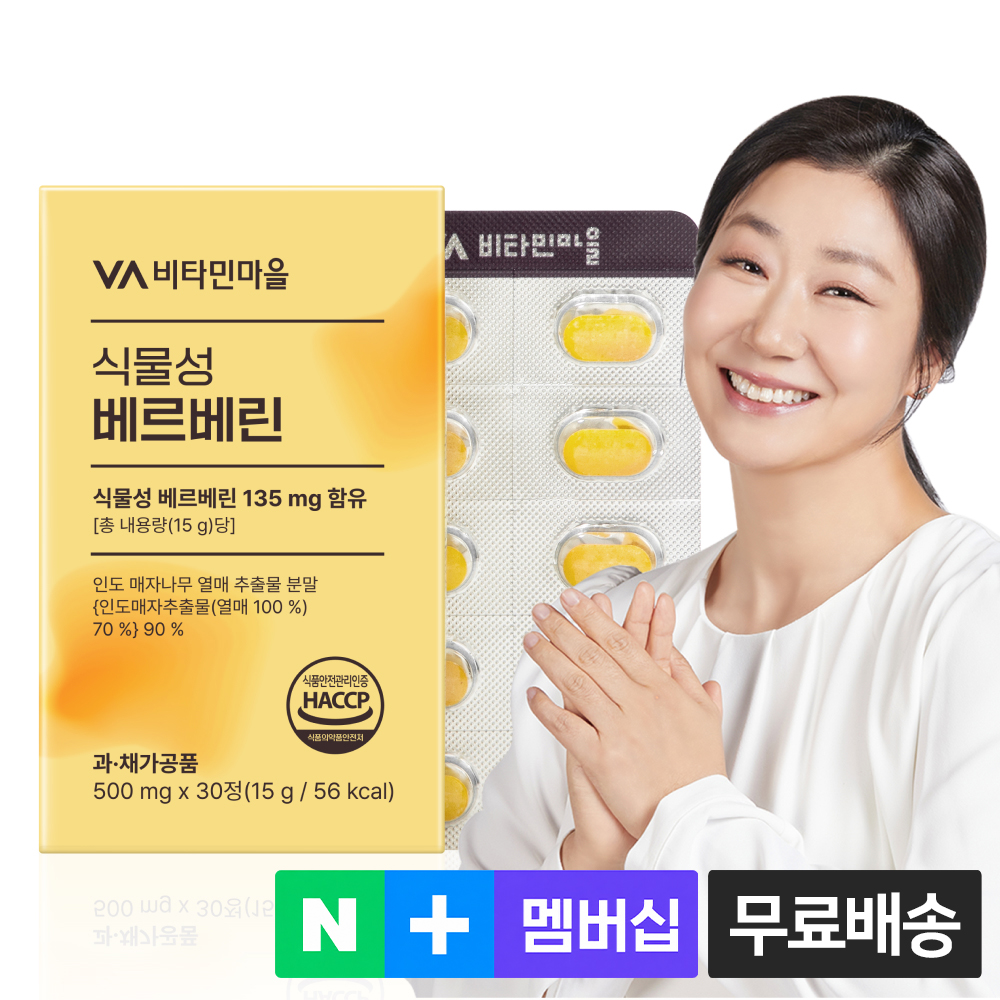 [1개월분] 비타민마을 식물성 베르베린 30정, 1개 - 상품 이미지