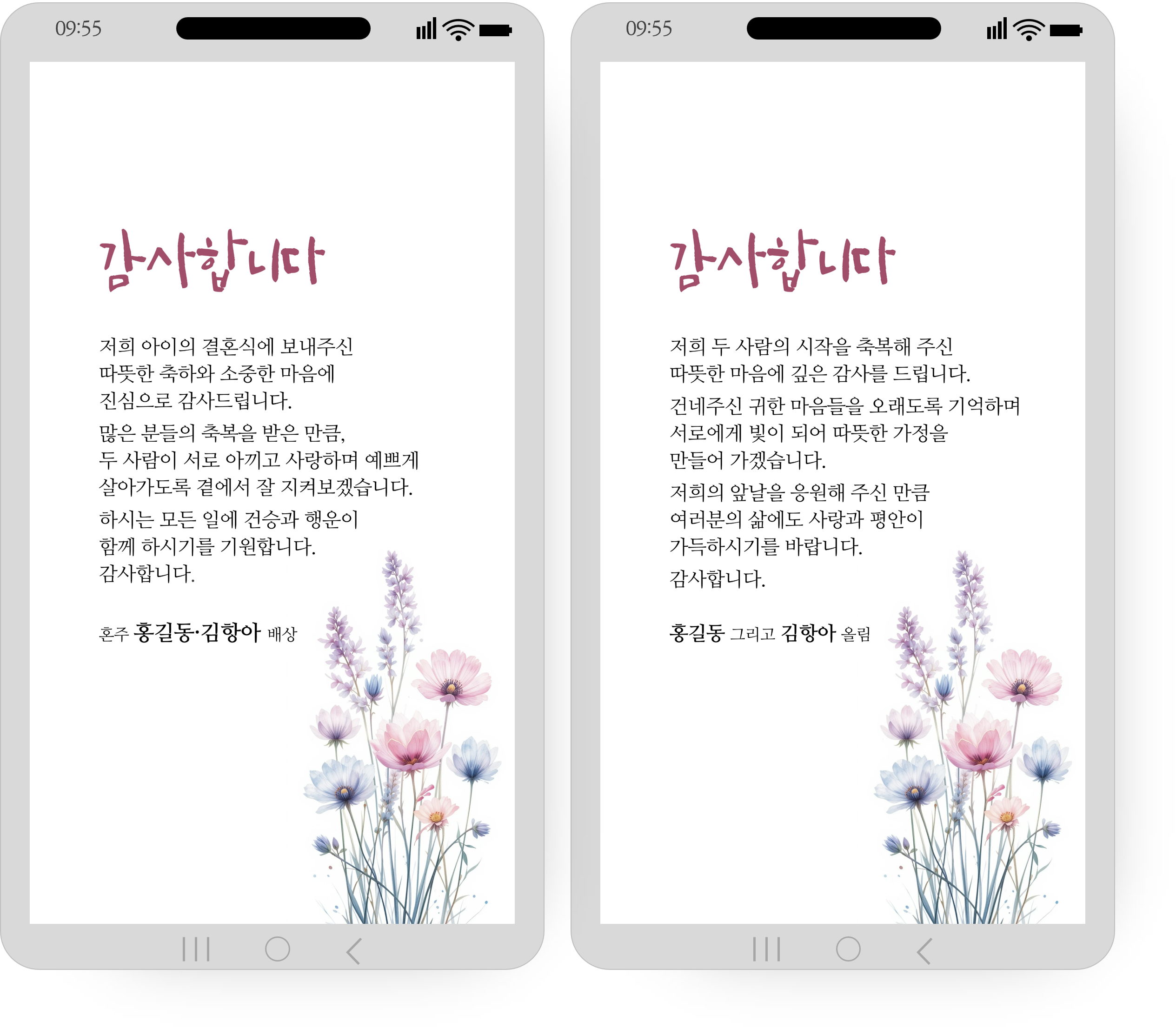 1344 결혼 후 감사 답례 문자 결혼감사장 웨딩 혼주 감사인사 결혼식 답례 문자 카톡 - 상세 이미지 2