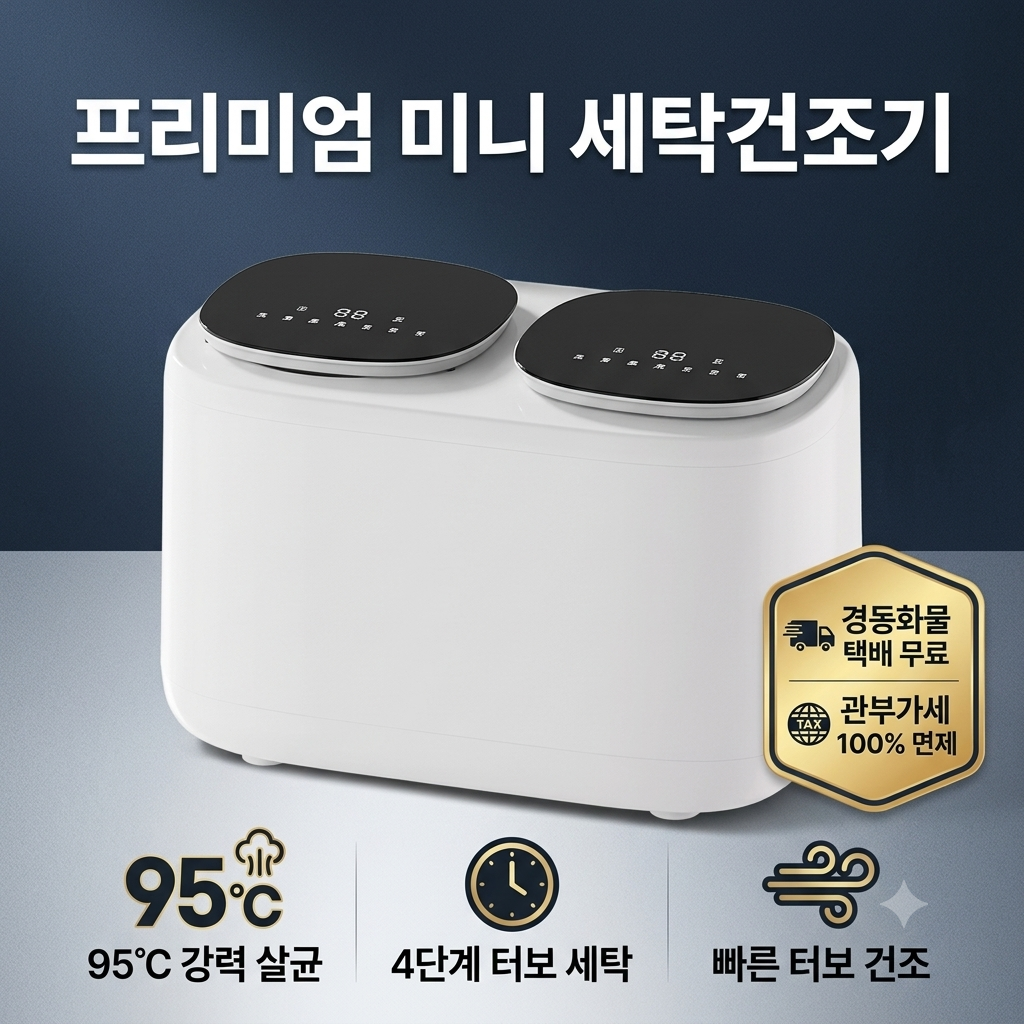 미니 세탁기 소형 탈수 속옷 삶는 통돌이 14L 컴포트 PRO - 상품 이미지