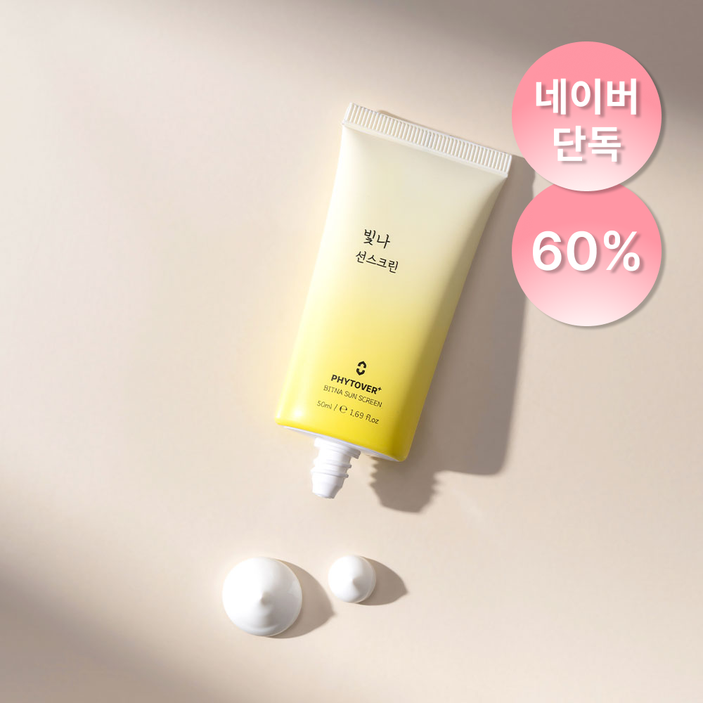 [첫 구매 전용] 피토버 플러스 빛나 선스크린 50ml SPF50+ PA++++ - 상품 이미지