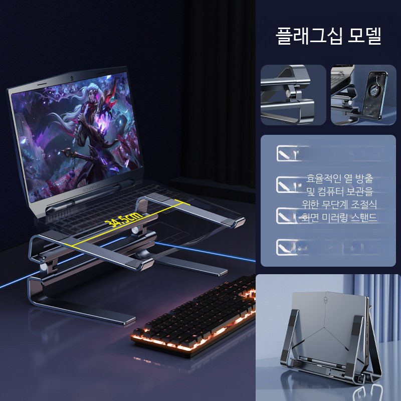 노트북 스탠드 알루미늄 각도조절 노트북용 받침대 - 상품 이미지