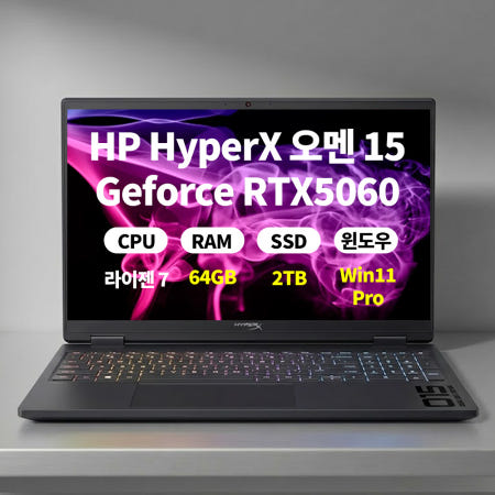 (오늘출발)(3종선물) HP HyperX 오멘 15-gb0043AX WIN11 라이젠7 64GB 2TB RTX5060 ERW