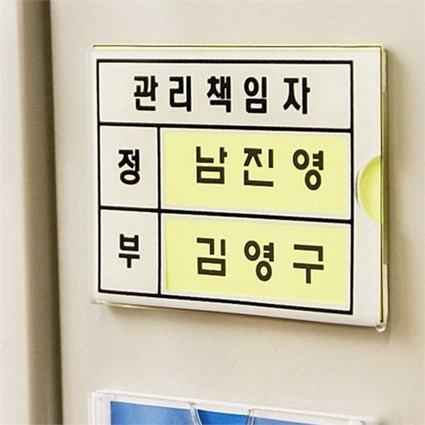 소형 관리 책임자 표지판 5매 부착형 관리 표지판 안내판 재물 - 상세 이미지 2