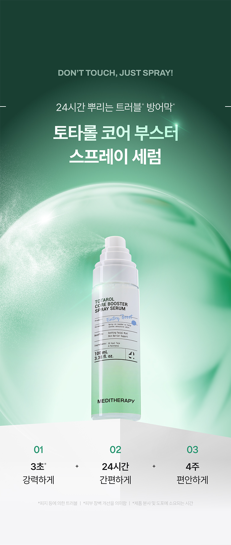 sérum spray totarol meditherapy k-beauty