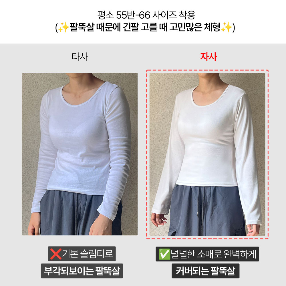 팔뚝커버 긴팔 모달티셔츠 세미크롭 유넥 흰티 - 상세 이미지 2