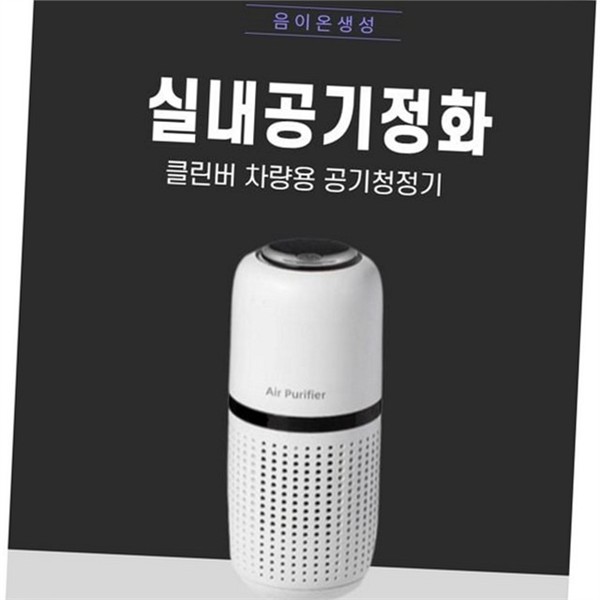탁상용 휴대용 공기 청정기 사무실용 음이온 공기 청정기 개인용 실내 - 상품 이미지