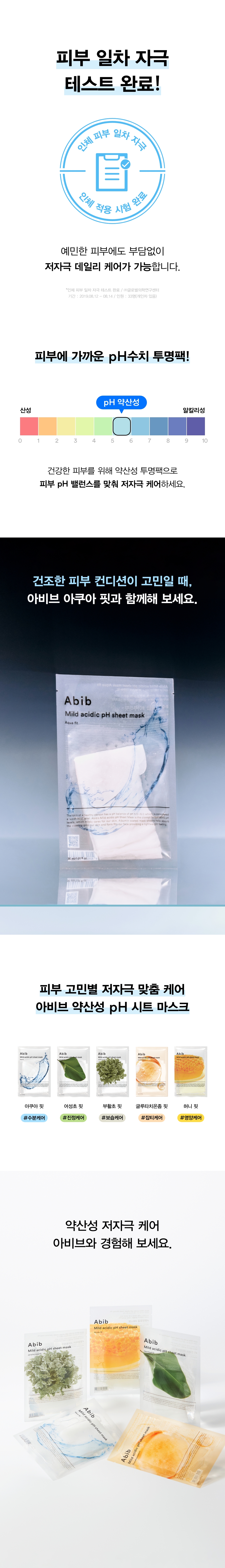 masque tissu abib coréen pH hydratant 10 pcs