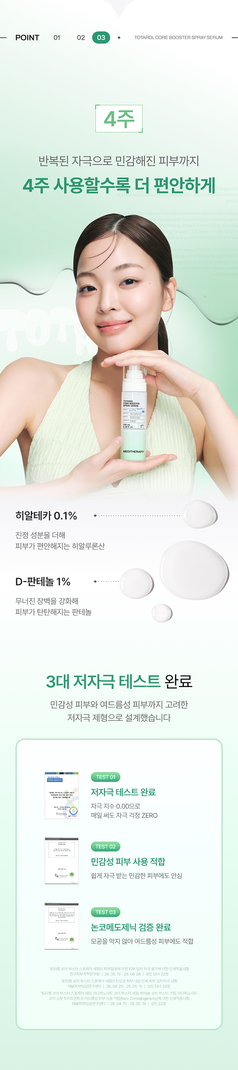 sérum spray totarol meditherapy k-beauty
