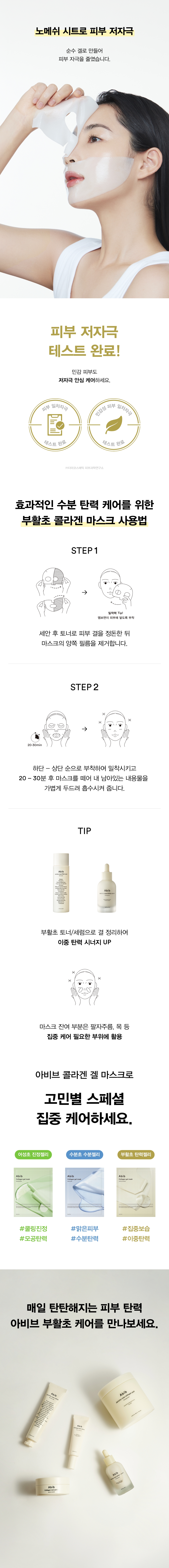 masque hydrogel abib coréen raffermissant 1 pcs