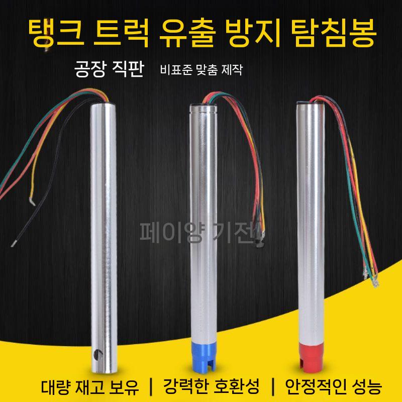 탱크로리 오버플로우 센서 정밀 넘침 방지 감지기 - 상세 이미지 2